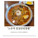 칼질만번짬뽕 네이버블로그