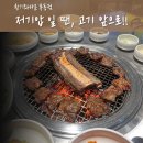 [청기와타운 목동점 후기] 저기압 일 땐 고기 앞으로~! / 주차O
