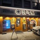 암사역 맛집 팔각도 숯불닭갈비 메뉴