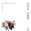 모시는사람들