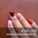 청주 가경동 네일샵 추천 :: 가을엔 호박마블아트 with 루시다 네일