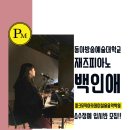 호산나피아노