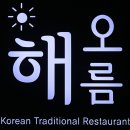 제주해오름 이미지
