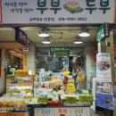 부부두부 이미지