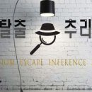 방탈출추리존