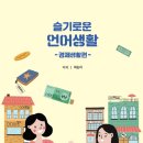 슬기로운 경제생활 이미지