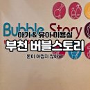 버블스토리 키즈헤어 이미지