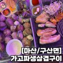가고파찜