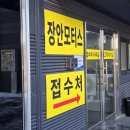 장안자동차공업사 이미지