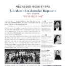 위로와 희망의 노래 ’브람스 레퀴엠’ 이미지