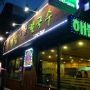 밀밭칼국수 이미지