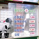 부산 수영로터리 [팔도면가손칼국수] 숨은팔도시장맛집 수타면