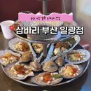 삼바리부산일광점