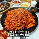 덕구국밥 | [평창] 진부국밥, 오숙이와덕구와 명란곤이찜이 맛있는 진부 맛집 후기