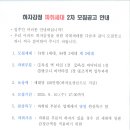 하자감정 파취세대 2차 모집공고 안내입니다. 이미지