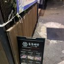 진지내6길 | 마산 완월동 맛집 “골목돼장” 통돼지 근고기 모둠, 솔직 후기