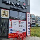 미도찜닭 이미지