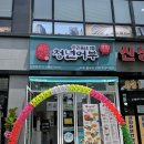 월곶 청년어부 월곶초밥집