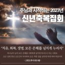 2023년1월 신년집회(주생명교회), 대전, 전주집회안내 이미지