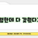 포도향기펜션