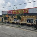 양평해장국 전문점 이미지