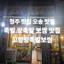 고향왕족발보쌈 이미지