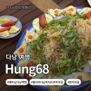 68 | [베트남_다낭]오행산·멜리아다낭리조트 근처 노포 맛집 추천｜Hung 68 현지식 쌀국수 후기