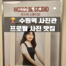 수원역 사진관 우드비스튜디오 프로필사 후기 🎞️✨