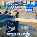 마이뱅크 해외 여행자보험 청구 하루 만에 보상받을 수 있었던 후기(치앙마이 람병원)