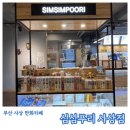 심심푸리북카페사상점 | [부산/사상 만화카페] 사상에서 심심할 틈이 없이 신나게 여가생활을 할 수 있는 심심푸리 사상점