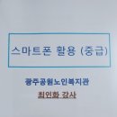 스마트폰 활용(중급) 이미지