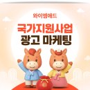 중앙애드플랜 | 국가지원사업 광고 마케팅, 효과적인 예산 활용