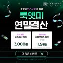 룩엣미 이미지