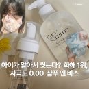 꽃 - 화해 | 아이가 알아서 씻는다? 믿고 쓰는 화해 1위, 자극도 0.00 눈시림 없는 촉촉 보습 샴푸 앤 바스 후기