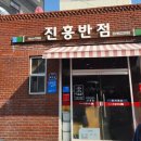 대구반점 이미지