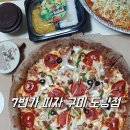 7번가피자구미도량점 이미지