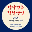 크린업24청라
