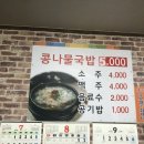 밀양콩나물해장국 - 금정구 서동로 196 | 밀양콩나물해장국