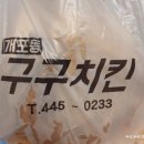 구구옛날통닭 이미지