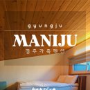 마니주펜션 이미지