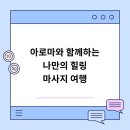 힐링마사지 이미지