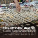 청계6가 지하상가 | 동대문시장 악세사리 부자재 상가 가는법 이용안내 여아머리핀 재료