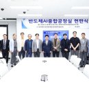 반도체공정기술교육원