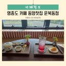 영종순환로4 이미지