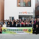 부평희망 원로의집 이미지