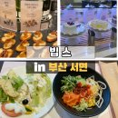 날쎈카페 서면점 | 서면 빕스 후기｜넓고 쾌적한 가족외식 맛집 치즈그라탕 가리비 강추