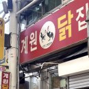 중앙닭집 이미지