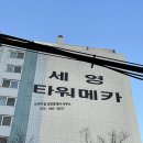 세영타워메카 이미지