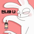 스물여섯? 이딴 게 어딨어