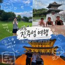 김시민장군 충민사 관광안내소 | 여름 진주 가볼만한곳 야경이 아름다운 진주성